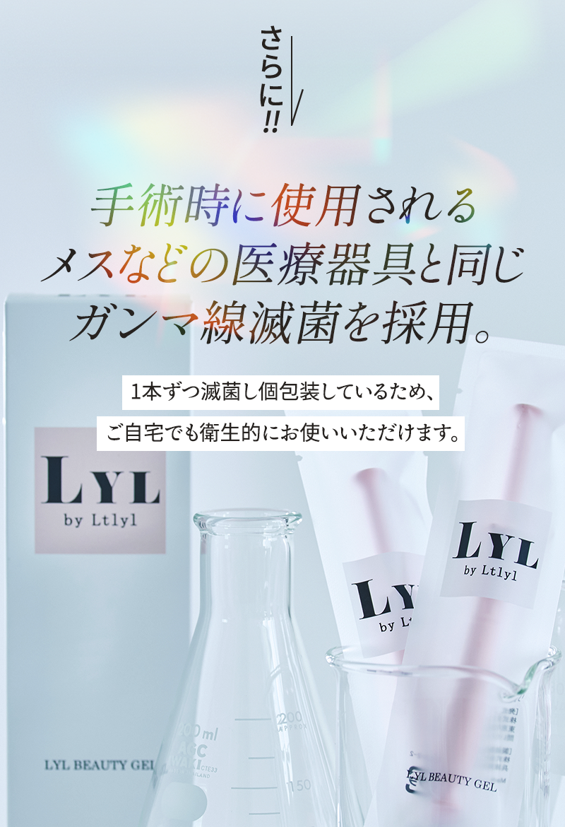 さらに、手術時に使用されるメスなどの医療器具と同じガンマ線滅菌を採用 1本ずつ滅菌し個包装しているため、ご自宅でも衛生的にお使いいただけます