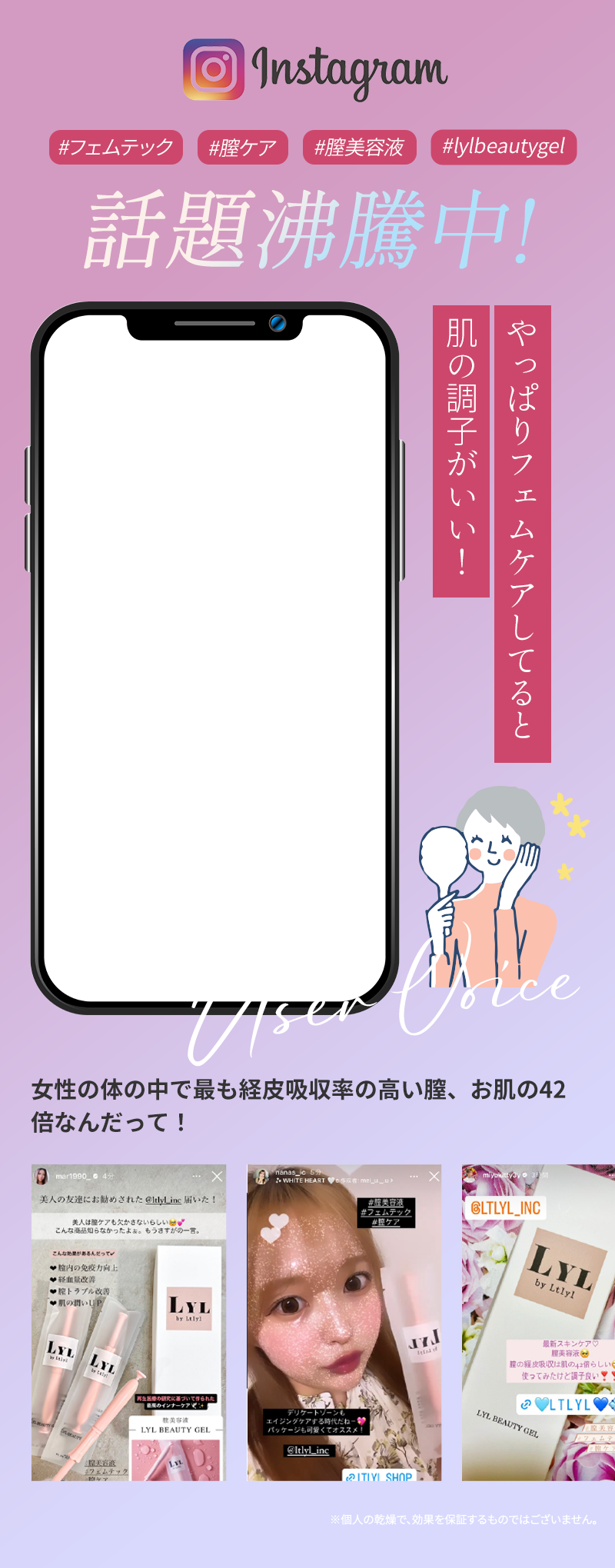 instagramでも話題沸騰中! やっぱりフェムケアしてると肌の調子がいい