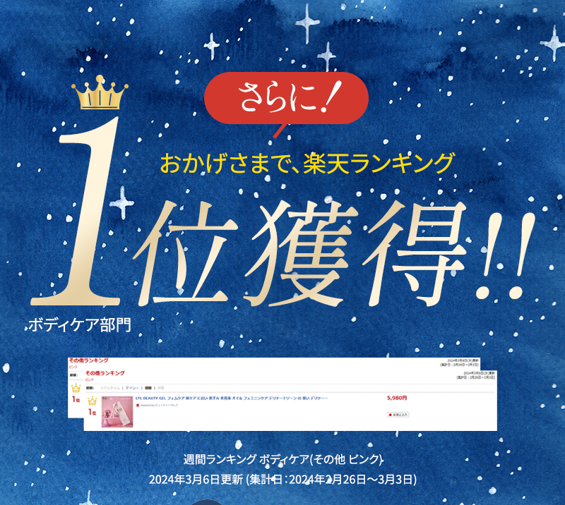 さらに、おかげさまで楽天ランキング1位獲得